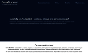 Salon-blacklist.ru thumbnail
