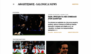 Salonicanews-athletics.blogspot.com thumbnail