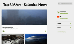 Salonicanews-environment.blogspot.com thumbnail