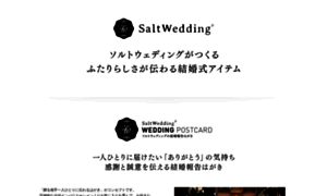 Saltwedding.jp thumbnail