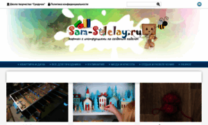 Sam-sdelay.ru thumbnail
