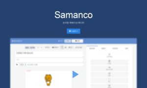 Samanco.kakaocorp.com thumbnail