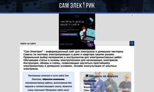 Samelectrik.ru thumbnail