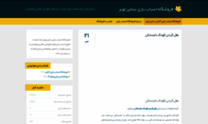 Samitoys.blog.ir thumbnail