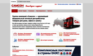 Samson-opt.ru thumbnail