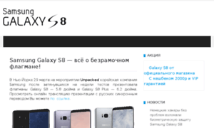 Samsung-galaxy-s8.su thumbnail