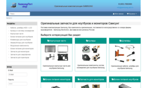 Samsung-part.ru thumbnail