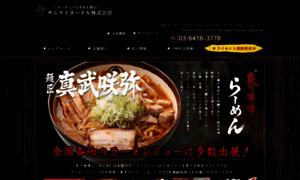 Samurai-noodle.jp thumbnail