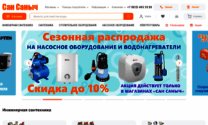 Сан Саныч Интернет Магазин Сантехники Спб