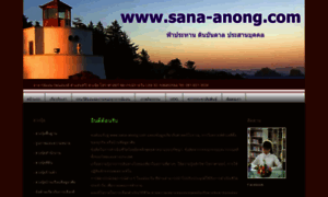 Sana-anong.com thumbnail