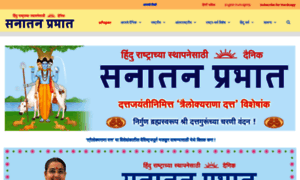 Sanatanprabhat.org thumbnail