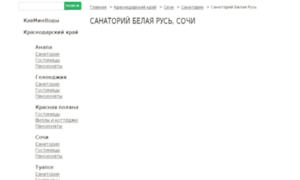 Sanatoriy-belaya-rus.russia-otdih.ru thumbnail
