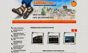 Sandalitour.com thumbnail