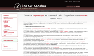 Sandbox.scpfoundation.ru thumbnail