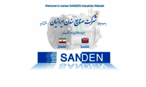 Sanden.co.ir thumbnail