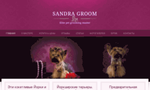 Sandra-groom.com.ua thumbnail