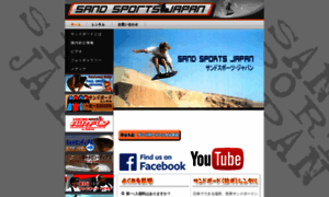 Sandsportsjapan.com thumbnail