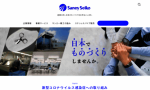 Saney-seiko.com thumbnail