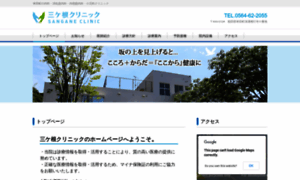 Sangane-clinic.com thumbnail