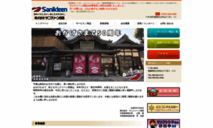 Sanikleen-shikoku.co.jp thumbnail