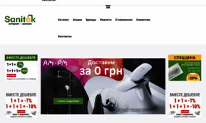 Sanitek.com.ua thumbnail