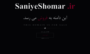 Saniyeshomar.ir thumbnail