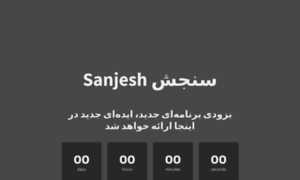 Sanjesh.tv thumbnail
