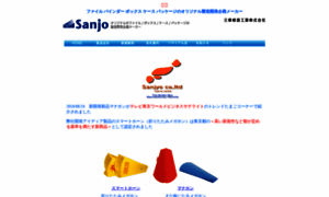 Sanjyo.co.jp thumbnail