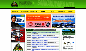 Sankakuyama.co.jp thumbnail