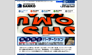 Sanko-ad.jp thumbnail