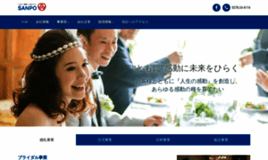 Sanpo-group.co.jp thumbnail