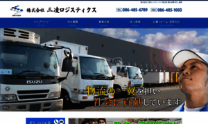 Sanryo-logistics.co.jp thumbnail