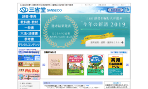 Sanseido-publ.co.jp thumbnail