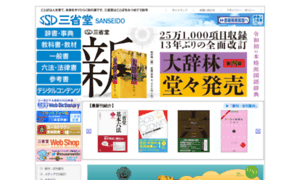 Sanseido.co.jp thumbnail