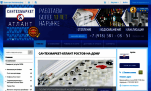 Santehmarket-atlant.ru thumbnail