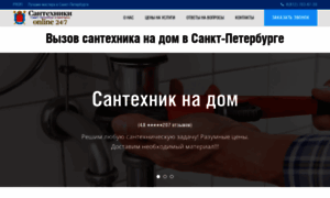 Santehniki-online.ru thumbnail