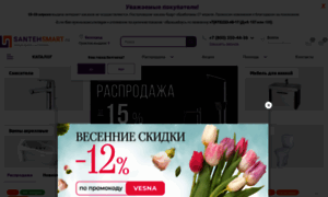 Santehsmart Ru Интернет Магазин Орел