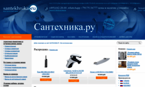 Santekhnika.ru thumbnail