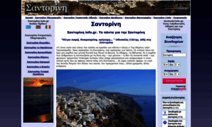 Santoriniinfo.gr thumbnail