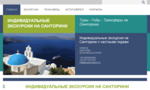 Santorinitours.ru thumbnail