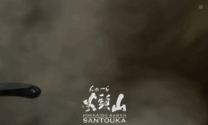 Santouka.co.jp thumbnail