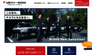 Sanyo-taxi.jp thumbnail