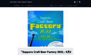 Sapporo-craft-beer-forest.com thumbnail