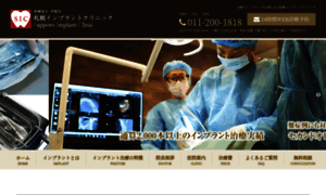 Sapporo-implantclinic.com thumbnail