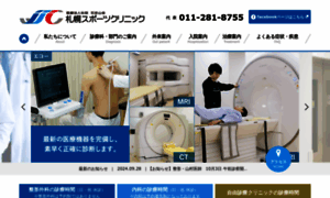 Sapporo-sports-clinic.jp thumbnail