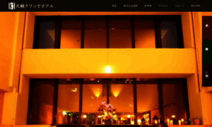 Sapporo.classe-hotel.com thumbnail