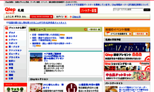 Sapporo.qlep.com thumbnail