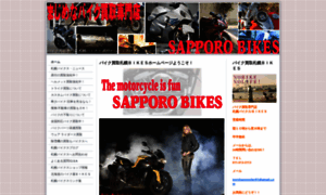 Sapporobikes.com thumbnail