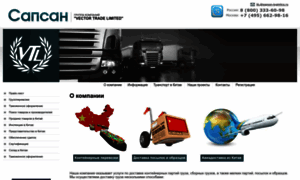 Sapsan-logistics.ru thumbnail