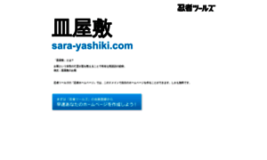 Sara-yashiki.com thumbnail